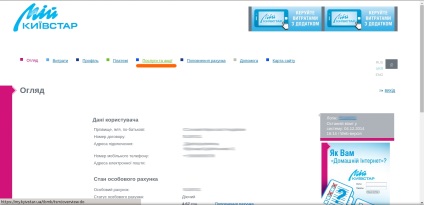 Hogyan változtassuk meg a díjcsomag a rendszerben - My Kyivstar (hogyan kell változtatni a díjcsomag a rendszerben My Kyivstar) Hogyan változtassuk meg a díjcsomag a rendszerben - My Kyivstar