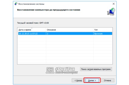 Hogyan hozzunk létre egy visszaállítási pontot windows 10 részletes utasításokat (windows) Hogyan hozzunk létre egy visszaállítási pontot windows 10 részletes leírása