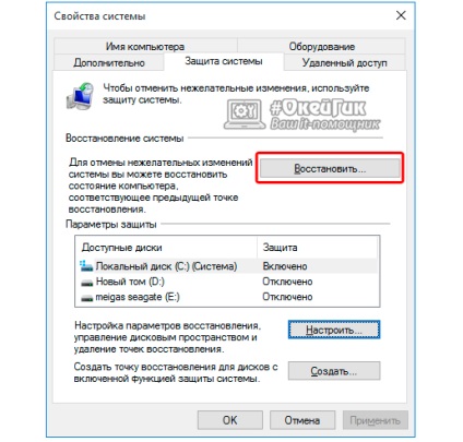 Hogyan hozzunk létre egy visszaállítási pontot windows 10 részletes utasításokat (helyreállítás) Hogyan hozzunk létre egy visszaállítási pontot windows 10 részletes leírása