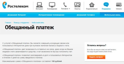 Hogyan kell szedni az ígért fizetés Rostelecom és a Tele2
