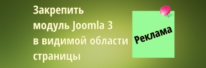 Hogyan erősít a modul joomla 3 a látható része az oldal