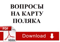 Kártya a Pole (térkép) Pole Térkép