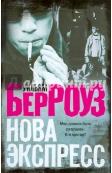 Book Nova Express - Uilyam Berrouz