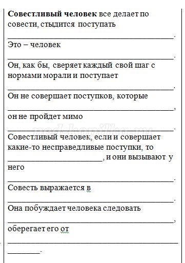 Áttekintés leckét orkise a lelkiismeret (a lelkiismeret) Áttekintés leckét orkise a lelkiismeret