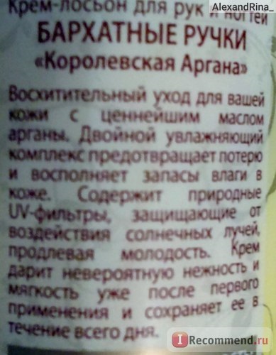 Krém krém kéz és a körmök királyi Argan bársony fogantyúk - „innováció - bársony toll (bársony) Krém krém kéz és a körmök királyi Argan bársony fogantyúk - „innováció - bársony fogantyúk
