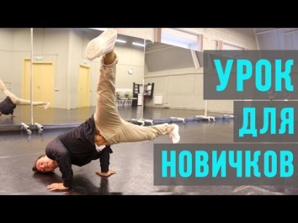 Top dance - break dance képzés, HELICE, 5 öt egyszerű lépésben kezdőknek