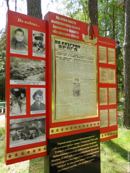 Az emlékmű összetett - a gerilla Polyana - (Bryansk), utazó csapat Lucas túra