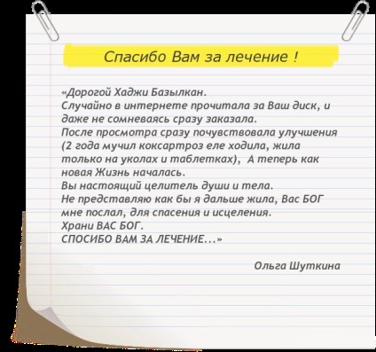 A kezelési módszerek Bazylhana Dyusupova - október 11, 2013 - Dyusupov Bazylkan - a neve az élet