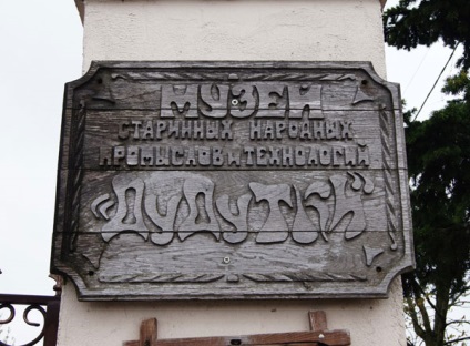 Múzeum Dudutki Fehéroroszország leírás, fényképek, amely a térképen, hogyan juthat