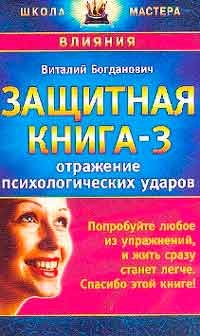 Ne törődj a tanár, a szerző Vitaly Bogdanovich