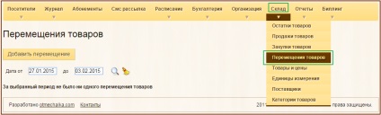 Áruforgalmat ágak raktár - Súgó otmechalka rendszer (áruk) Áruforgalmat ágak raktár - Súgó otmechalka rendszer