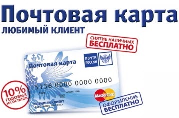 Postai bankkártya - a kedvenc ügyfél - a bank magyar szabvány
