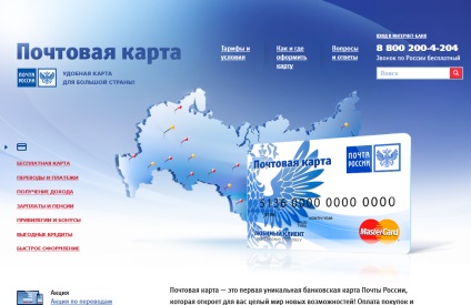 Postai bankkártya - a kedvenc ügyfél - a bank magyar szabvány