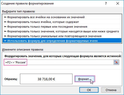 Pénzegységek átváltása ebben a formában a feltétel ( „Teremtés formázási szabályok”) Pénzegységek átváltása ebben a formában a feltétel