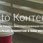 Yandex közvetlen promóciós kód (a promóciós kódot Yandex Direct) Yandex Direct promóciós kód