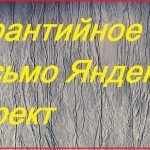 Promocode Yandex direkt (közvetlen) Yandex Direct promóciós kód