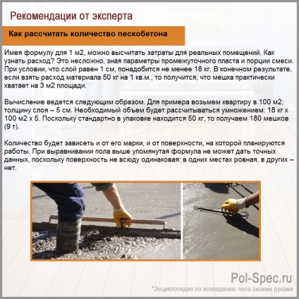 Kiszámítása homok beton esztrich - részletes utasításokat! (Számítás) Kiszámítása homok beton esztrich - részletes utasításokat!