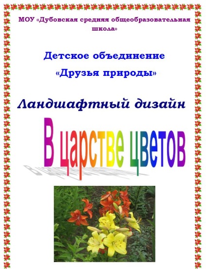 Weboldal mou - Dubovskaya középiskola - tereprendezés