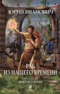 Egy sor online könyvek magic (Boris Ivlaev kénytelen elkövetni) Egy sor online könyvek magic