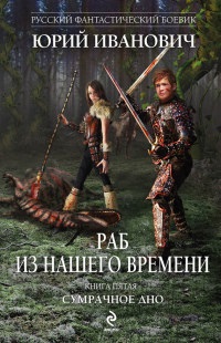 Egy sor online könyvek magic (Boris Ivlaev kénytelen elkövetni) Egy sor online könyvek magic