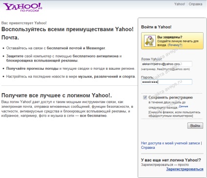 Postafiók létrehozása a www yahoo mail, e-mail