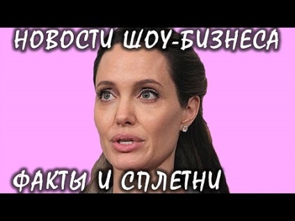 Angelina Jolie ismét egészségügyi problémák (videó), a legújabb hír az Ön számára