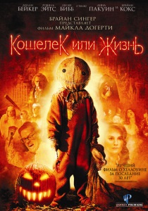 Érdekes horror thriller és () Érdekes thriller és a horror filmek