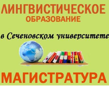 Department of Nervous Diseases (MGMU Sechenov) Tanszék Neurológiai megbetegedések