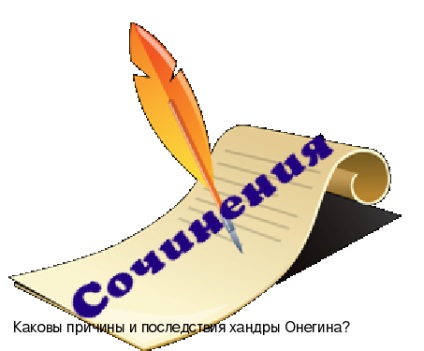 Які причини і наслідки нудьги Онєгіна з української мови та літератури