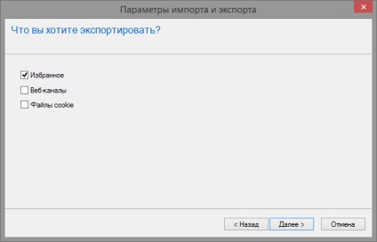 Az Internet Explorer-export könyvjelzőket html-fájl, fehér ablakok