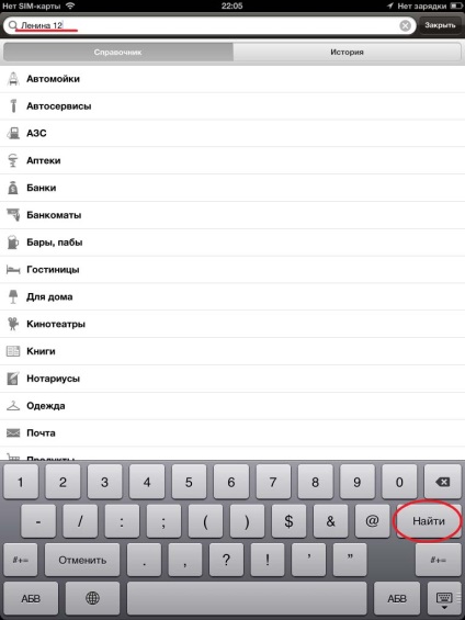 Yandex Maps for iPad (app store) Yandex Maps for ipad