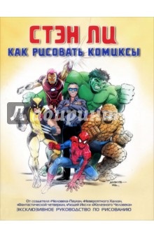 Hogyan kell felhívni képregény exkluzív bemutatása rajz - Stan Lee