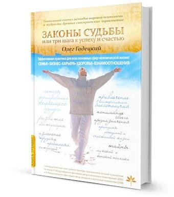 A könyv a személyes oldalára Olega Gadetskogo