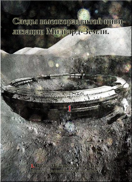 Annals a föld Midgard (Vladimir Aleksandrovich Yanov)