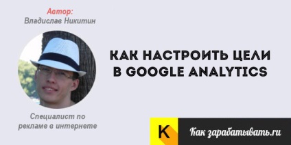 Célok kitűzése Google Analytics - lépésről lépésre (szolgáltatás létre a cél) Célok kitűzése Google Analytics - lépésről lépésre