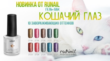 A színpaletta minden sorozat runail lakk gél (runeyl) (egyfázisú gél lengyel runeyl vélemény) A színpaletta minden sorozat runail lakk gél (runeyl)