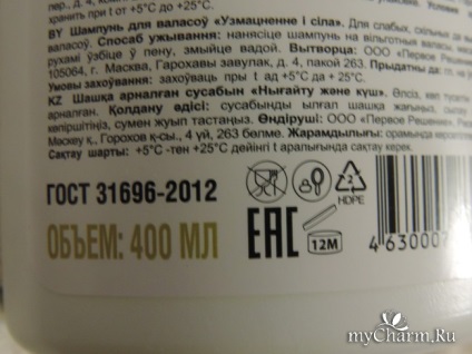 Az első ismeretség lamctimic - lactimilk sampon - megerősítése és az erő (lactimilk) Az első ismeretség lamctimic - lactimilk sampon - megerősítése és az erőt