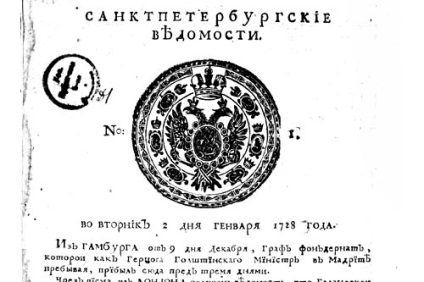 Vedomosti „- az első újság az országban (az első) Vedomosti „- az ország első újság