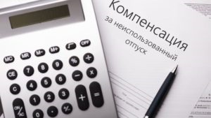 Kifizetések neotgulenny hagyja elbocsátás a munkavállaló (lemondás) Kifizetések neotgulenny hagyja elbocsátás a munkavállaló
