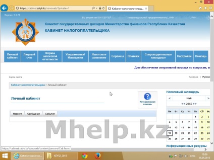 Arról, hogy hogyan kell beállítani az Internet Explorer és a java az adófizető irodájában pk (dátum) idő