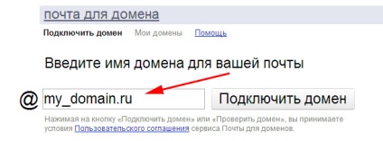 Hogyan lehet csatlakozni az e-mail a domain Yandex