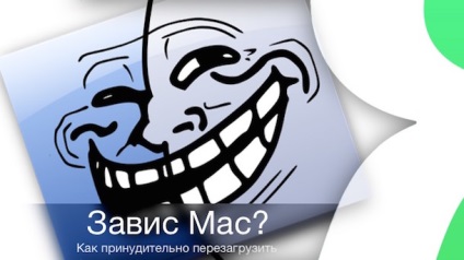 Hogyan erőszakkal újraindítani macbook (pro, levegő), iMac és Mac mini, iPhone hírek, iPad és a Mac