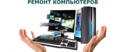 Комп'ютерна діагностика - терміновий ремонт комп'ютерів на дому в москве
