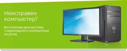 Комп'ютерна діагностика - терміновий ремонт комп'ютерів на дому в москве