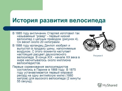 Előadás amit tudni kerékpáros csapat munka - fotonchiki - iskola № 1 g Pereslavl