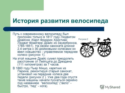 Előadás amit tudni kerékpáros csapat munka - fotonchiki - iskola № 1 g Pereslavl