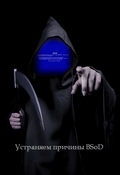 Azonosítása és okainak megszüntetésére BSOD