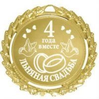 4 év együttélés, amely egy esküvő, gratulálok, és mit ad (közös) 4 év együttélés, amely egy esküvő, gratulálok, és mit ad