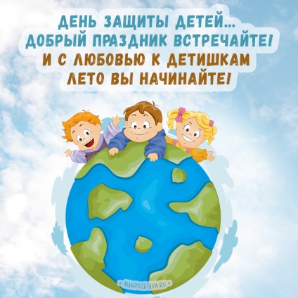 День захисту дітей листівки і картинки