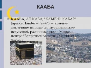 Mert mi épül, és hogyan kell építeni egy mecsetet, egy személyes blog oldalak Abdrakhimova Anvarovna